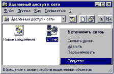 Удаленный доступ к сети