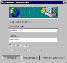 Удаленное соединение