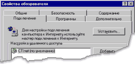Свойства обозревателя - запуск мастера подключения к Интернету
