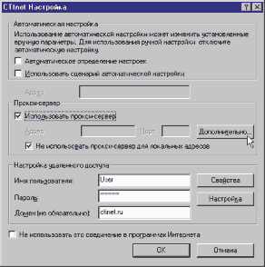 Настройка соединения с CTInet
