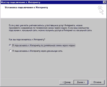 Как вы подключаетесь к Интернету?