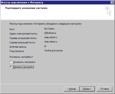 Пожьтверждение изменения настроек
