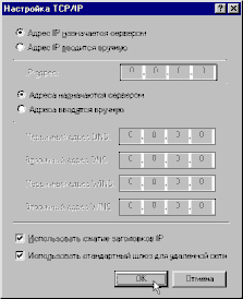 Свойства TCP/IP