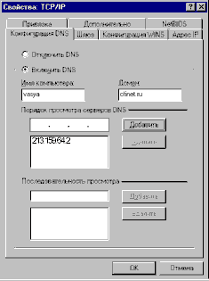 �������� ��������� TCP/IP