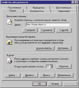 Свойства обозревателя – общие